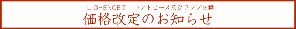 価格改定